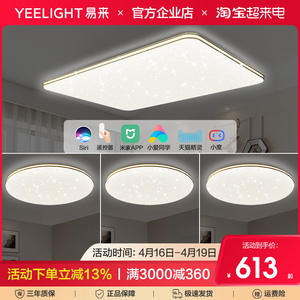 yeelight智能LED客厅吸顶灯现代简约卧室餐厅套餐房间小灯具米家