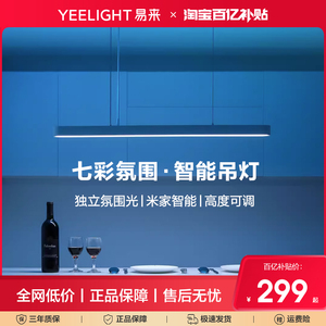 Yeelight智能LED吊灯现代简约客厅卧室餐厅北欧创意灯饰小爱米家