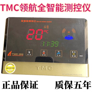 太阳能热水器控制器 TMC领航全智能测控仪西子太阳能仪表tmc-领航