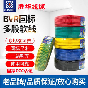 胜华电线电缆ZR BVR-1.5/2.5/4/6平方国标纯铜芯单芯多股软线阻燃