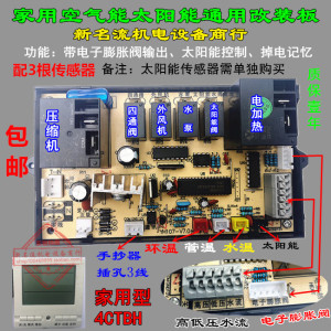 空气能热水器电脑板通用版热泵电子膨胀阀控制主板改装板太阳能