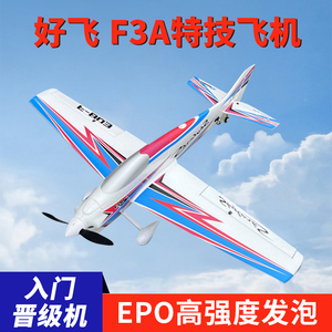 电动花式空中小精灵1米F3A特技表演飞机EPO材料3D推荐空机航模