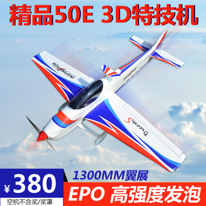 【翼风模型】精品50E/50级F3A/EPO材料电动机中的王者 3D特技