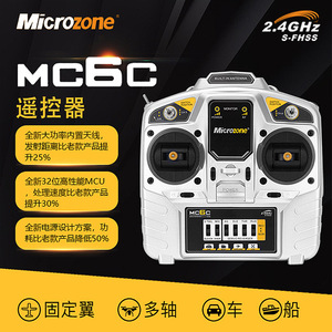 航模遥控器mc6c遥控器2.4G六通道航模车模船模四轴无人机固定翼