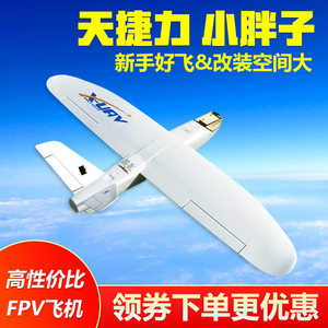 X-UAV天捷力mini TALON小胖子固定翼FPV载机航模无人机死胖子飞机
