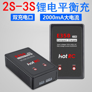 Hot RC E350平衡充电器 航模2S 3S锂电池 25W电源 2000mA大电流