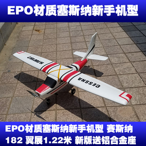 航模固定翼飞机塞斯纳cessna182翼展1.2米赛斯纳遥控入门练习空机