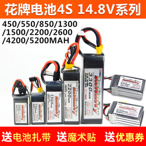 14.8V花牌锂电池4S 450/550/850/1300/1500/2200/2600/4200/5200