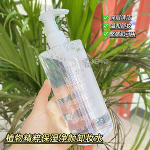 本命卸妆水~好优可植物精粹保湿净颜卸妆水500ml