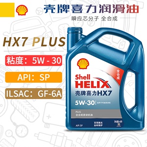 壳牌机油5W-30 蓝壳喜力HX7 PLUS 4L SP级全合成发动机润滑油5W30