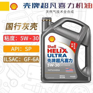 壳牌机油5W-30 4L SP级 超凡喜力全合成汽车发动机润滑油灰壳5W30