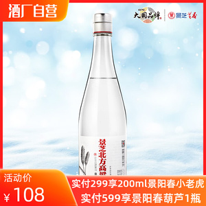 【酒厂直营】42度500ml景芝北方高粱酒单瓶清香型纯粮食光瓶白酒