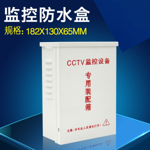 200款监控电源防水盒电源箱防水盒防雨箱电源盒配电箱CCTV铁盒180