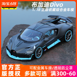 布加迪威龙车模Divo1:18Chiron赤龙模型汽车模型合金仿真收藏原厂