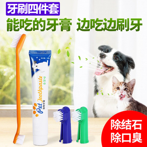 宠物牙刷牙膏套装 猫狗通用清新口气清洁口腔可食用 金毛泰迪用品