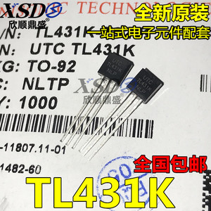 UTC 原装 TL431K TL431G TL431 直插TO92 三极管（10个=4元包邮）