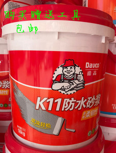 德高防水k11彩色柔韧型防水砂浆涂料浆料卫生间厨房阳台柔性灰浆
