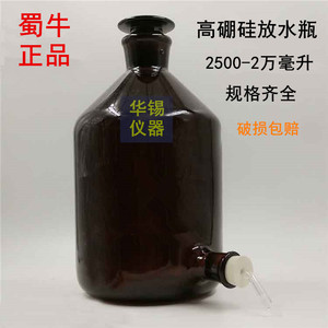 蜀牛高硼硅棕色放水瓶10000ml 20斤装 配胶塞玻璃管 下口瓶龙头瓶