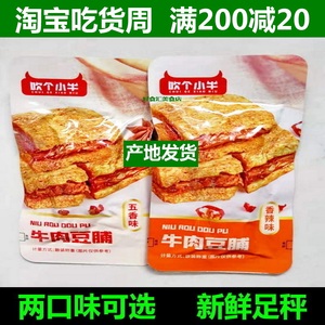 麦尚吹个小牛牛肉豆脯500g五香香辣味素肉手撕豆腐干小包散称豆干