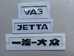 适配新捷达VA3 VS5 VS7后字标JETTA一汽大众后尾标后备箱盖标