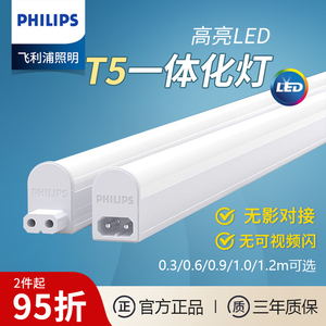 飞利浦一体化led灯管T5超亮日光灯长条灯全套节能支架光管1.2米