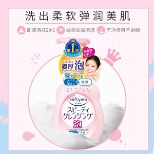日本Kose高丝高保湿泡沫卸妆洁面乳温和洗面奶粉瓶洗卸合一200ml