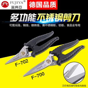 进口台湾富具亚F-702多功能不锈钢剪刀 快利剪 光纤剪刀 食品剪刀