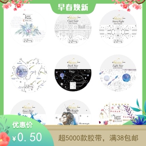 666分装花间一本烫金烫银手帐和纸胶带星坠星球宇宙栏月蚀诗篇 阿里巴巴找货神器