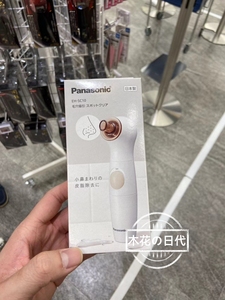 日本Panasonic/松下去黑头吸黑头仪 日本制
