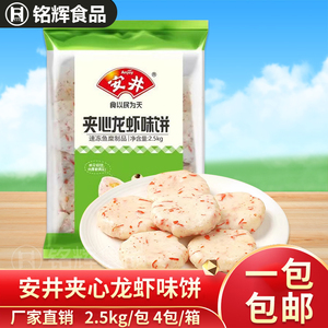 安井夹心龙虾味饼2.5kg商用关东煮食材麻辣烫火锅丸子冒菜串串
