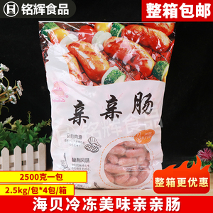 海贝亲亲肠2.5kg/包香肠鸡肉肠麻辣烫关东煮火锅丸子商用食材