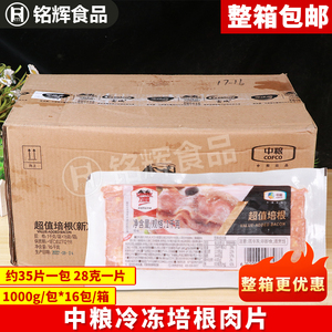 整箱中粮培根家佳康培根肉片烹饪早餐手抓原料猪肉培根烘培1000g