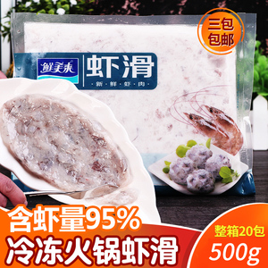 鲜美来火锅虾滑虾肉冷冻火锅虾滑海鲜火锅澳门豆捞青虾滑500g