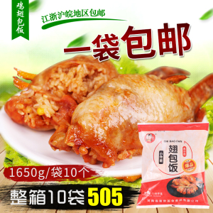 包邮 台湾蜜制烧烤鸡翅包饭 冷冻鸡翅包饭 半成品 1650g/10只/袋