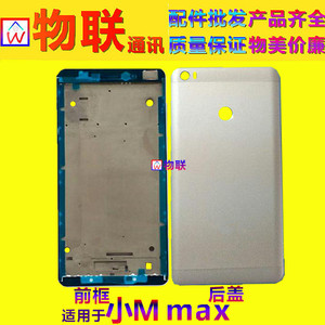适用于小米max后盖 金属后壳 MAX1前框 前壳 中框 中壳 A面 边框