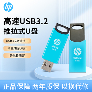 惠普（HP）u盘滑盖设计 USB3.2高速U盘 712W商务办公大容量U盘64G