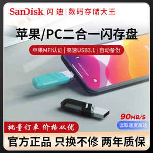 SanDisk闪迪苹果手机U盘128G iphone外接扩容器手机电脑两用优盘