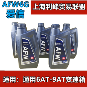 爱信(AISIN)通用全系6-9AT变速箱油DEXRONVI自动挡波箱油AFW6G 5L