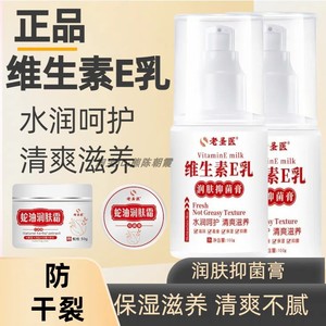 药房同款维生素E乳抑菌乳膏芦荟VE乳润滑皮肤保湿水润易过敏皮肤