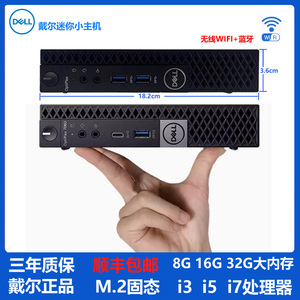 DELL戴尔酷睿迷你超薄微型mini高清4K办公台式电脑商用i5i7小主机