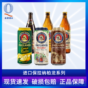 德国进口paulaner保拉纳柏龙小麦白/黑/柠檬拉格啤酒宝莱纳500ml