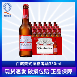 整箱Budweiser国产百威啤酒美式拉格经典精酿瓶装330ml*24瓶