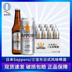 日本进口Sapporo啤酒500ml三宝乐札幌啤酒金麦黑麦赤麦啤酒350ml