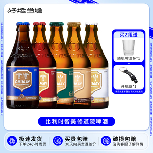 比利时进口智美蓝帽红帽白帽金帽绿帽修道院精酿啤酒330ml Chimay