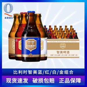 整箱比利时进口智美蓝帽白帽红帽金帽绿帽精酿啤酒330ml Chimay