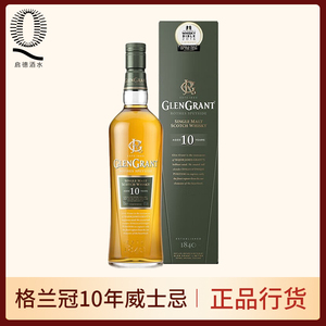 格兰冠10年单一麦芽苏格兰威士忌洋酒 Glengrant SCORCH WHISKY