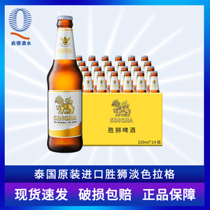 整箱泰国原装进口singha胜狮啤酒大麦淡色拉格精酿啤酒330ml*24瓶