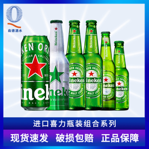 荷兰/法国进口喜力啤酒150ml 喜力Heineken拉格啤酒330ml