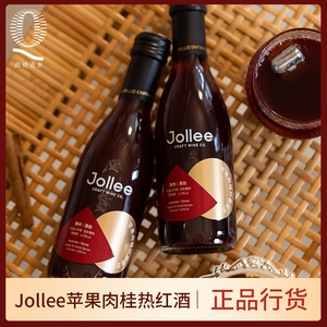 Jollee苹果肉桂热红酒250ml*3瓶礼盒装 红葡萄酒圣诞果酒热饮送礼