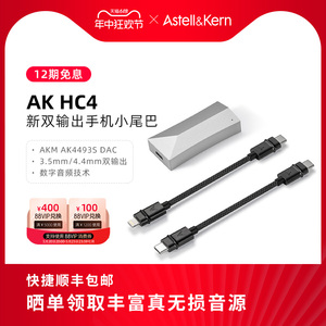 艾利和AK HC4手机小尾巴高保真解码耳放线苹果安卓hifi发烧便携